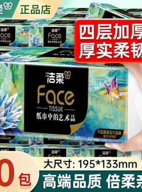 洁柔抽纸4层80抽油画艺术加厚整箱纸巾家用实惠装餐巾纸面巾纸抽