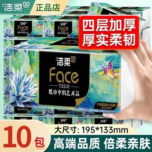 洁柔抽纸4层80抽油画艺术加厚整箱纸巾家用实惠装餐巾纸面巾纸抽
