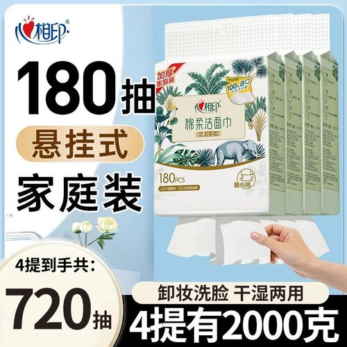 心相印悬挂式180抽提装洗脸巾