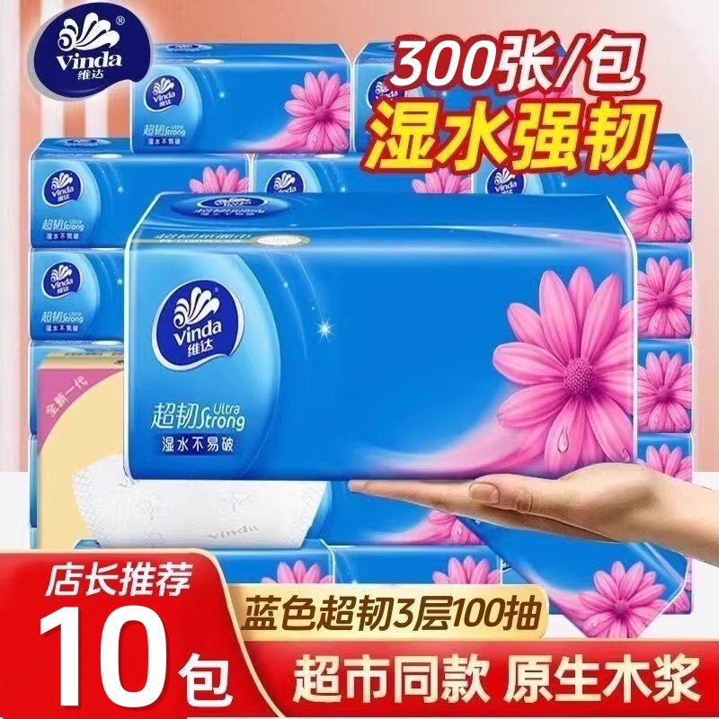 维达纸巾抽纸10大包300张加厚餐巾纸卫生纸家用实惠装面巾纸手纸,洗护清洁剂/卫生巾/纸/香薰,厨房湿巾,淘宝优惠券,粉丝福利购,淘宝优惠卷