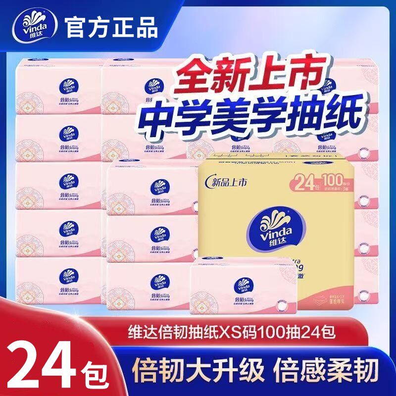 维达抽纸倍韧压花纸巾整箱大包家用实惠装餐巾纸擦手卫生纸面巾纸