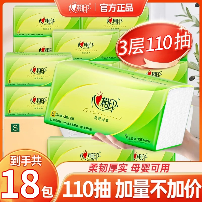 心相印卫生纸抽纸整箱家用实惠装婴儿纸巾心心相印餐巾纸擦手纸抽