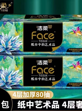 洁柔抽纸油画4层大包纸巾加厚手纸家用实惠装可湿水餐巾纸面巾纸