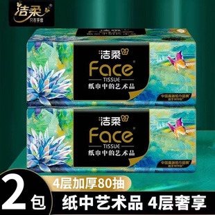 洁柔抽纸油画4层大包纸巾加厚手纸家用实惠装 可湿水餐巾纸面巾纸