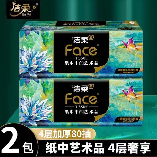 洁柔抽纸油画4层大包纸巾加厚手纸家用实惠装可湿水餐巾纸面巾纸