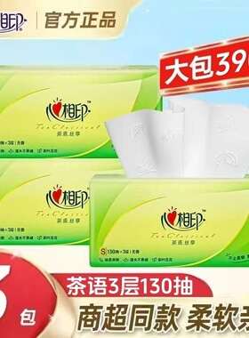 【130抽3包】心相印纸巾抽纸大包餐巾纸面巾纸卫生纸家用擦手纸抽