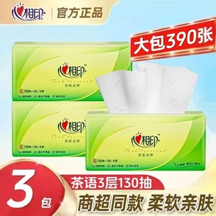【130抽3包】心相印纸巾抽纸大包餐巾纸面巾纸卫生纸家用擦手纸抽