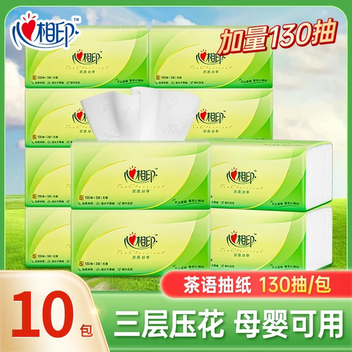 心相印茶语纸巾抽纸整箱卫生纸大包家用实惠装可湿水面巾纸餐巾纸