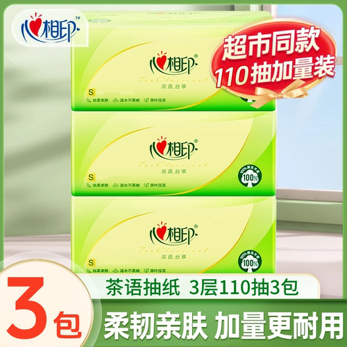 心相印抽纸三层加厚3包纸巾可湿水餐巾纸家用大包卫生纸面巾纸抽