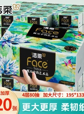 洁柔油画抽纸4层加厚纸巾整箱家用压花面巾纸餐巾纸卫生纸擦手纸