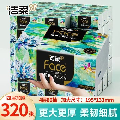 洁柔油画抽纸4层加厚纸巾整箱家用压花面巾纸餐巾纸卫生纸擦手纸