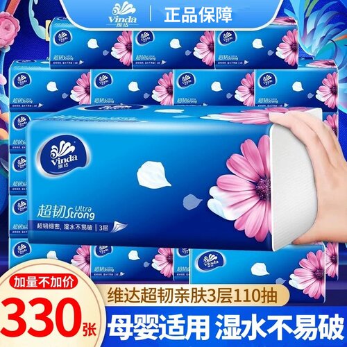 维达330张大包亲肤家用抽纸