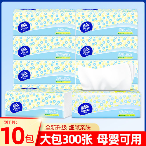 维达抽纸加厚10包纸巾大包卫生纸面巾纸整箱家用餐巾纸家庭实惠装
