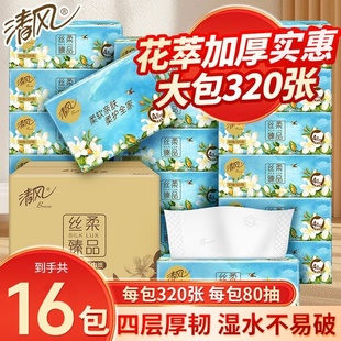 清风纸巾抽纸花萃4层加厚320张整箱家用面巾纸压花餐巾纸擦手纸抽