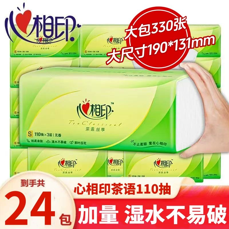 心相印抽纸110抽24大包加厚家用餐巾纸实惠装面巾纸卫生擦手纸抽,洗护清洁剂/卫生巾/纸/香薰,生鲜专用吸水纸/食材擦拭纸,淘宝优惠券,粉丝福利购,淘宝优惠卷