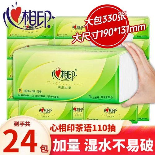 心相印抽纸110抽24大包实惠装