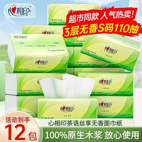 心相印抽纸茶语纸巾12大包家用卫生纸3层面巾纸抽实惠装学生擦手