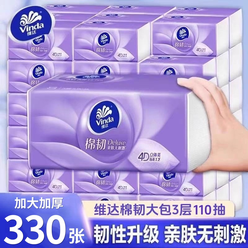维达抽纸加厚大包棉韧立体美家用实惠纸巾压花学生餐巾纸面巾纸抽