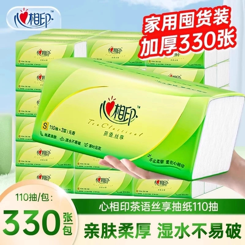 心相印茶语纸巾20包可湿水110抽大包抽纸家用面巾纸餐巾纸擦手纸