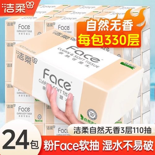 洁柔纸巾可湿水抽纸3层无香餐巾面巾纸母婴卫生纸整箱家用实惠装