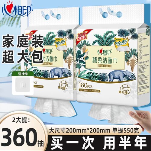 心相印悬挂式180抽大包棉柔巾