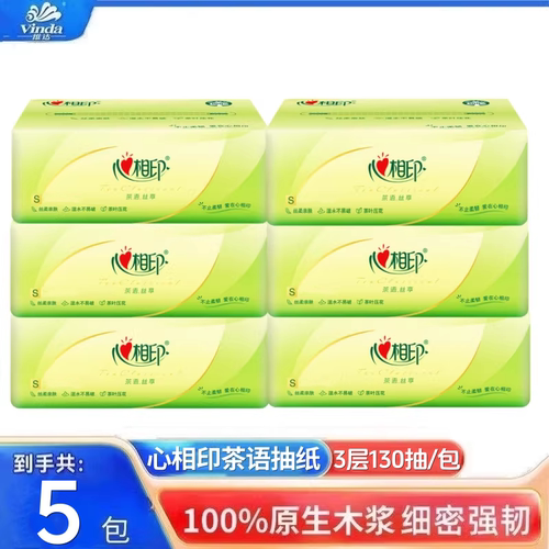 心相印抽纸茶语卫生纸130抽大包S码纸巾厕纸家庭实惠装餐巾纸抽
