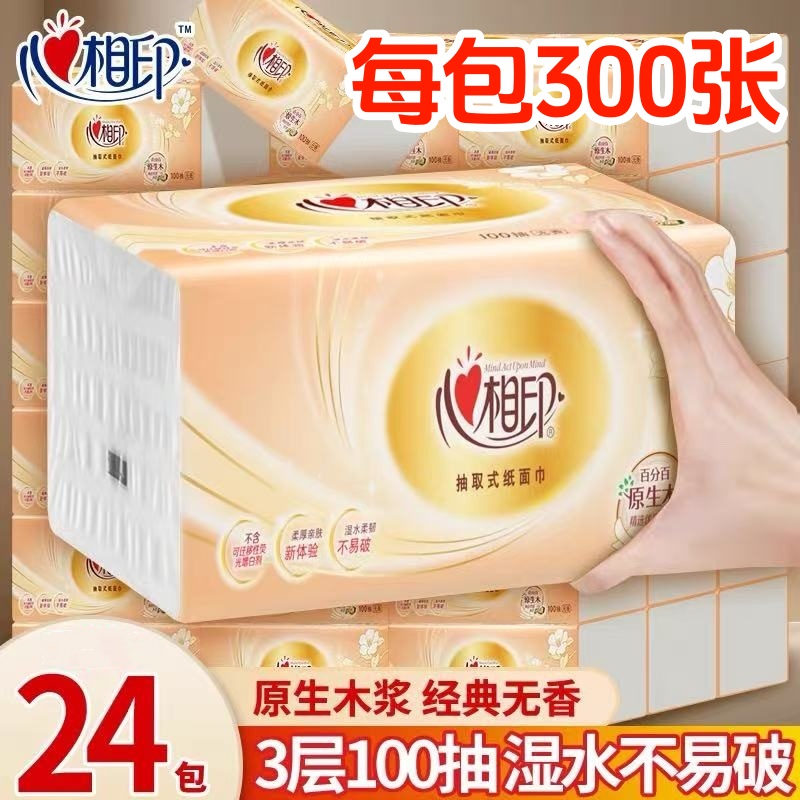 心相印抽纸面巾纸抽3层100抽实惠家用整箱纸巾可湿水餐巾纸卫生纸