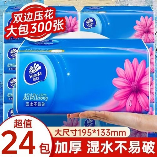 维达超韧纸巾抽纸300张大包加厚餐巾纸家用实惠装面巾纸卫生纸抽