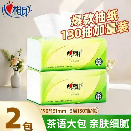 心相印纸巾抽纸加厚整箱家用实惠装纸抽餐巾纸卫生面巾纸心心相印