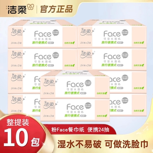 洁柔抽纸3层24抽便携式手帕纸餐巾纸10包外出旅游迷你小包卫生纸