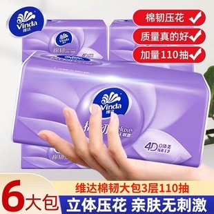 维达抽纸棉韧卫生纸108抽大包S码纸巾厕纸家庭实惠装餐巾纸抽整箱