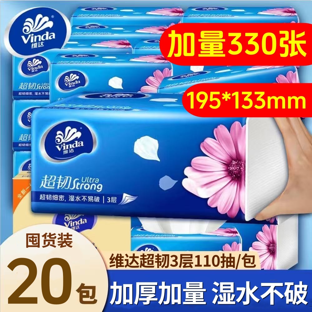 维达超韧抽纸330张加厚整箱家用餐巾纸实惠装面纸卫生纸擦手纸抽