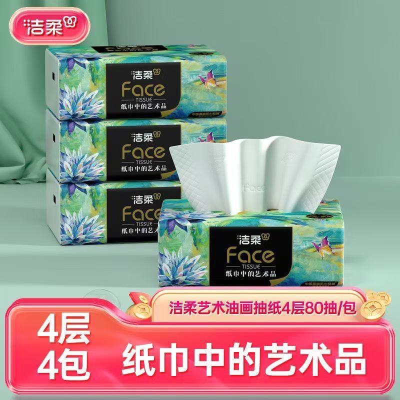 洁柔油画抽纸4层加厚大包整箱家用实惠装可湿餐巾纸面巾纸擦手纸