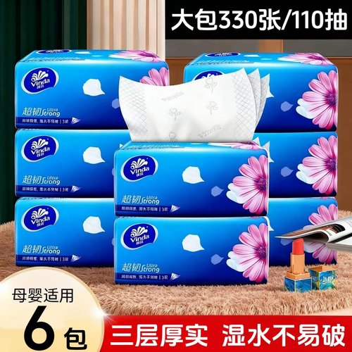 维达抽纸经典纸巾6包3层110抽家用餐巾纸面巾纸大包纸抽原生木浆