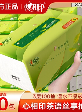 心相印纸巾抽纸20包家用实惠装大包卫生纸餐巾纸面巾纸抽心心相印