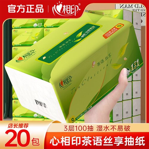 心相印300张大包抽纸实惠装