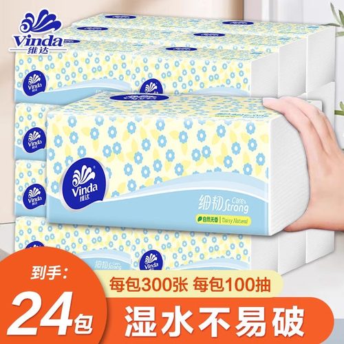 维达细韧纸巾抽纸300张家用餐巾纸实惠装批卫生纸面巾纸擦手纸抽