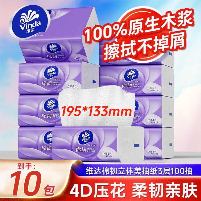 维达棉韧抽纸大包300张纸巾家用餐巾纸实惠装面巾纸擦手纸抽整箱