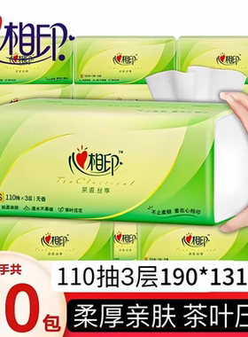 心相印抽纸330张20大包纸巾餐巾纸家用面巾纸整箱实惠卫生擦手纸