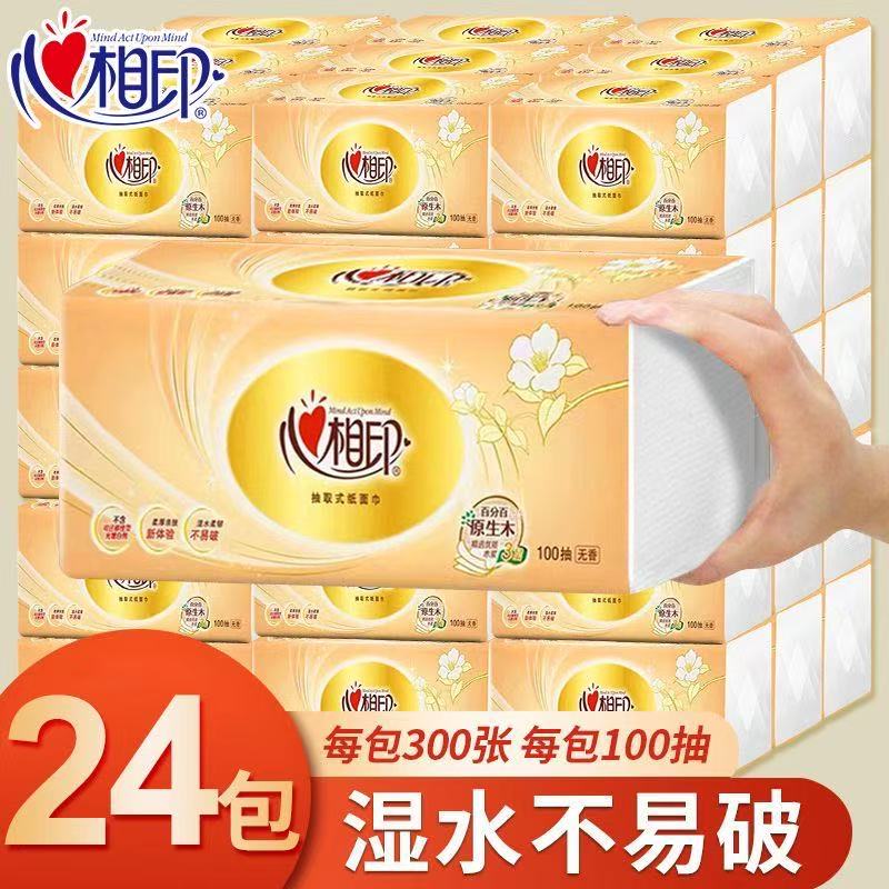 心相印纸巾抽纸300张整箱实惠装餐巾纸卫生纸面巾纸擦手纸抽纸巾