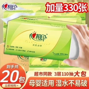 心相印抽纸330张20大包纸巾整箱餐巾纸可湿水面巾纸卫生擦手纸抽