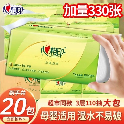 心相印大包抽纸家用实惠装