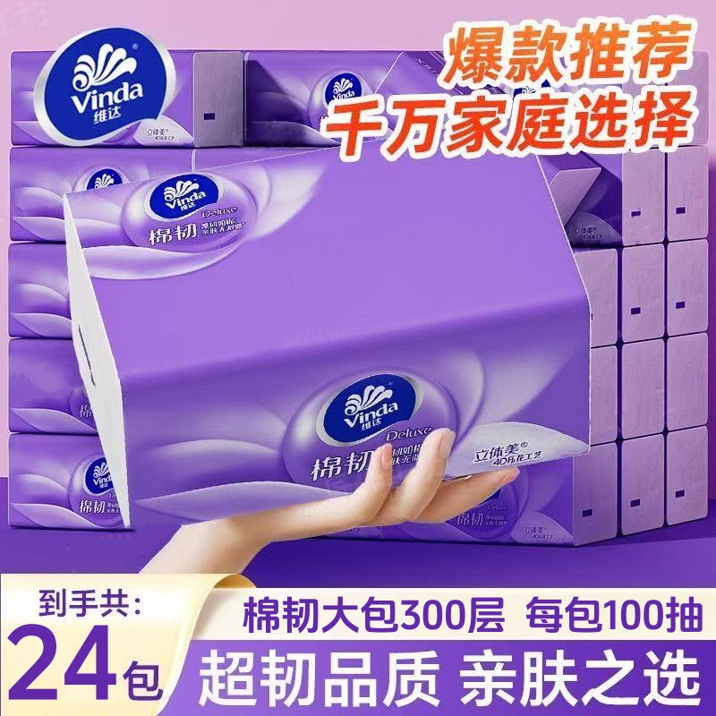 维达纸巾棉韧抽纸300层整箱纸巾家用餐巾纸卫生纸面巾纸抽实惠装
