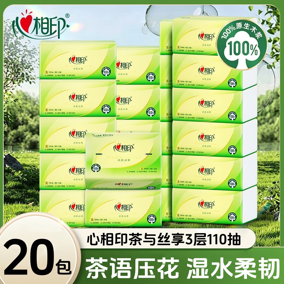 心相印茶语大包抽纸20包