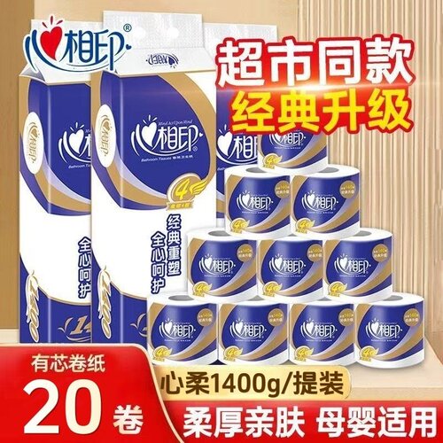 心相印蓝色经典有芯卷纸4层140克20卷纸巾卫生纸卷筒纸手纸厕纸巾
