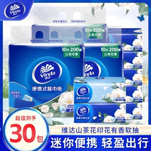 餐巾紙衛生紙面巾紙 維達山茶花香抽紙4層30包超韌紙巾家庭實惠裝