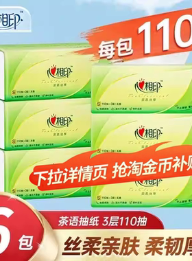 下拉享优惠】心相印纸巾抽纸660抽家用实惠装餐巾纸卫生纸面巾纸