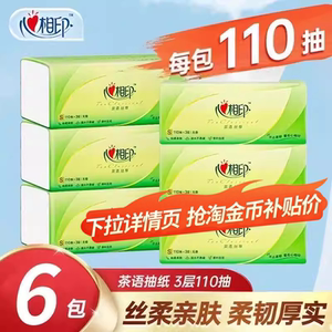 下拉享优惠】心相印纸巾抽纸660抽家用实惠装餐巾纸卫生纸面巾纸