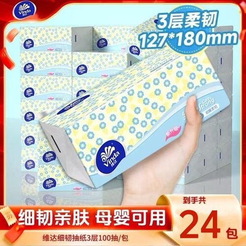 维达可湿水大包抽纸家用装