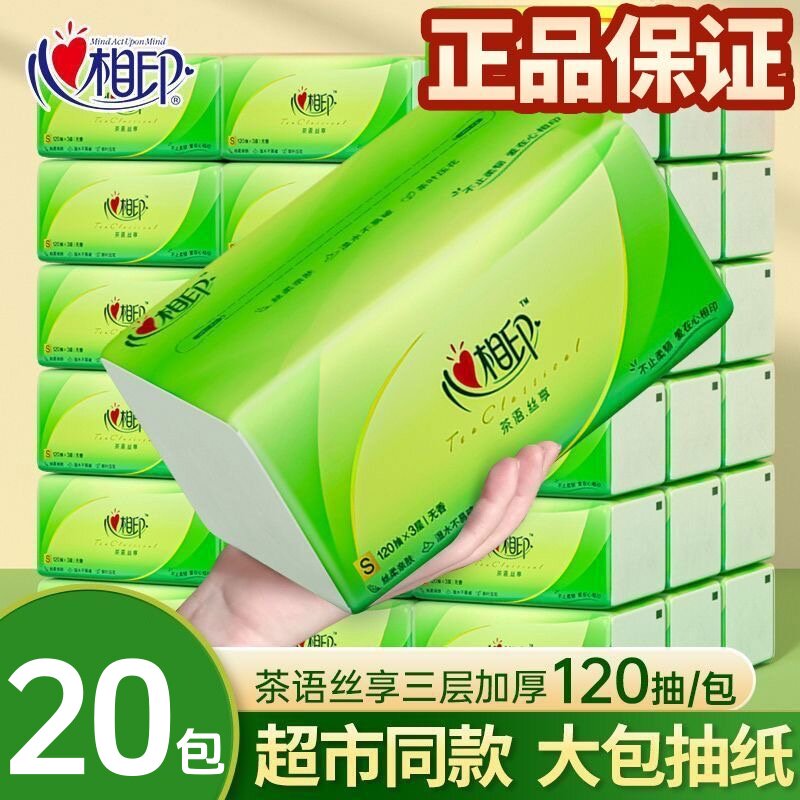 心相印茶语抽纸120抽20包